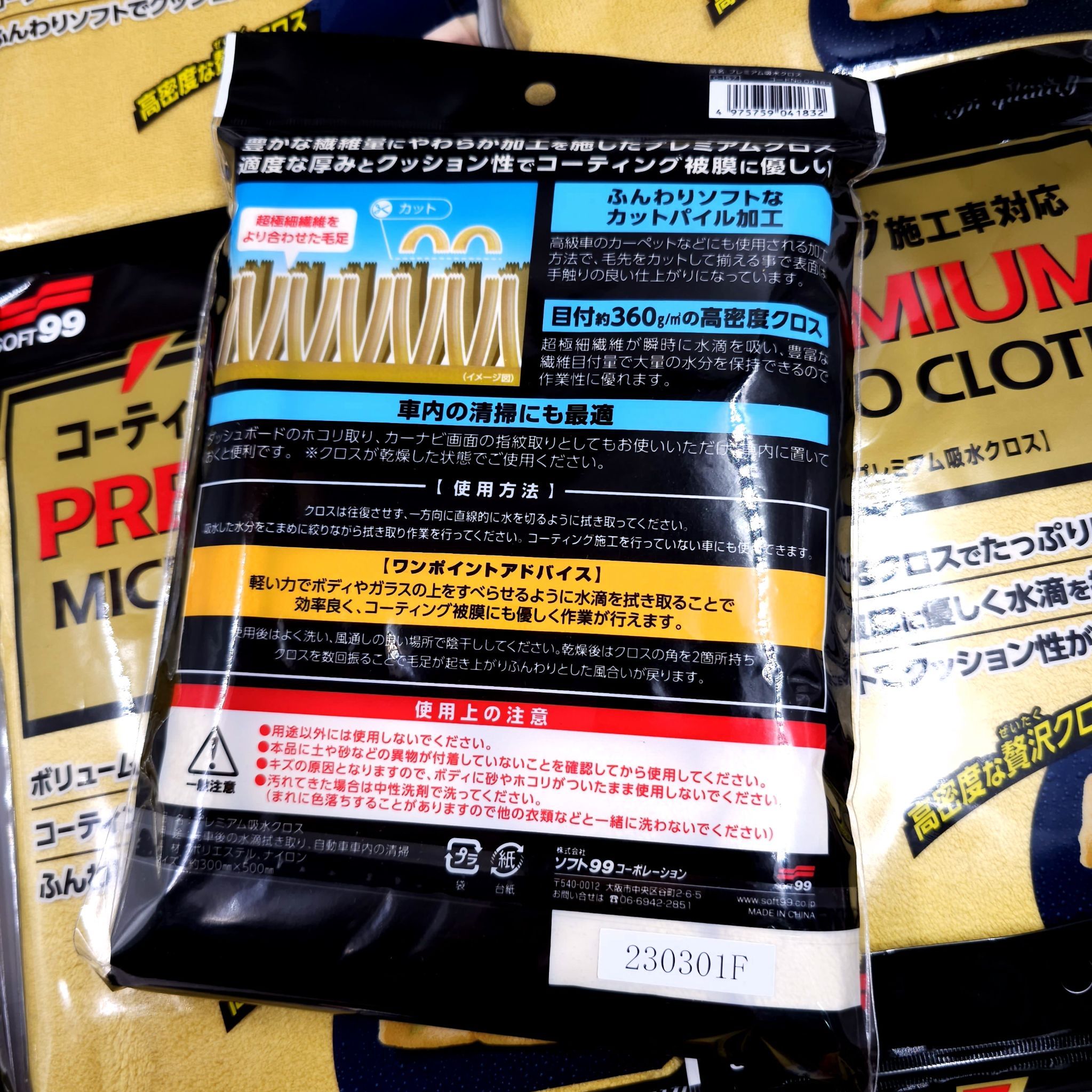 Soft99 premium micro cloth ผ้าไมโครไฟเบอร์ ผืนใหญ่ ขนาด 30 x 50 cm