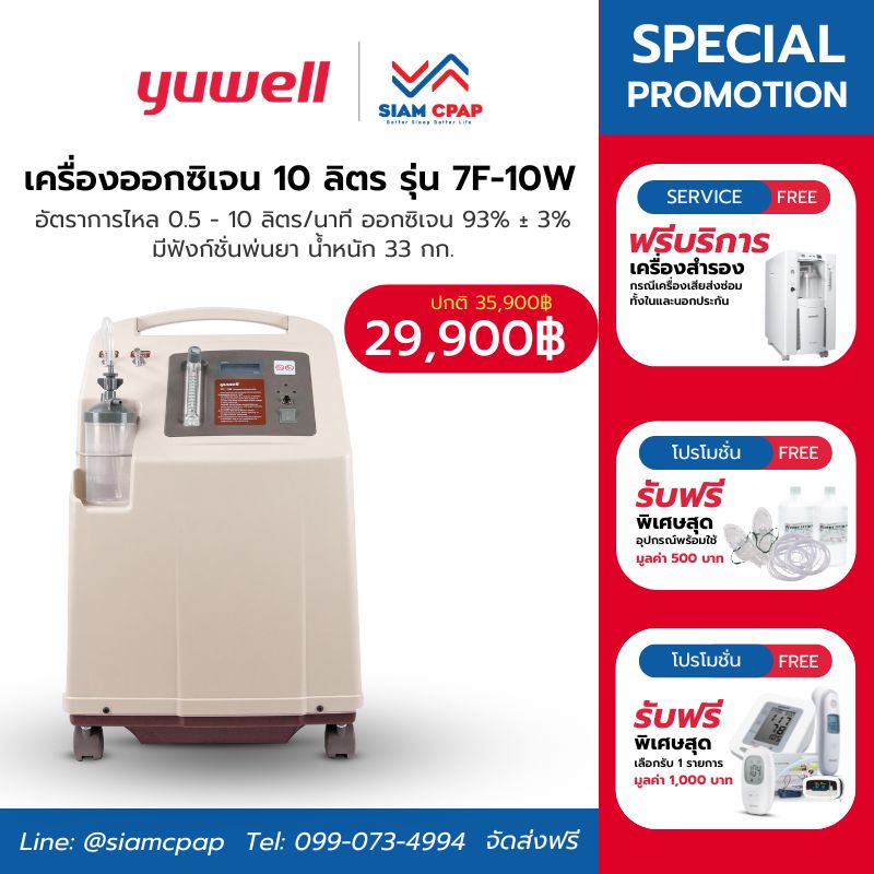เครื่องผลิตออกซิเจน ขนาด 10 ลิตร Yuwell รุ่น 7F-10W ประกันศูนย์ไทย 3 ปี