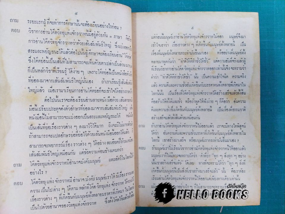 วิชาการอ่านโค๊ตวิทยุแห่งจักรวาฬ ชั้นประถม ข.