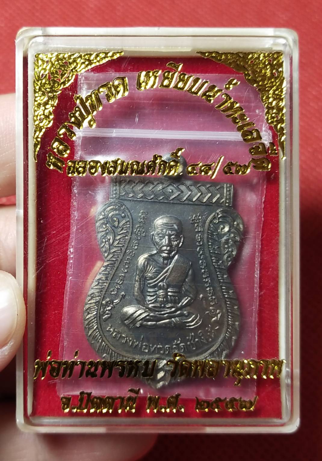 เหรียญเสมาหน้าเลื่อนหลวงพ่อทวด หลังพ่อท่านพรหม วัดพลานุภาพ ปัตตานี ปี 2557 (เลข 6357)