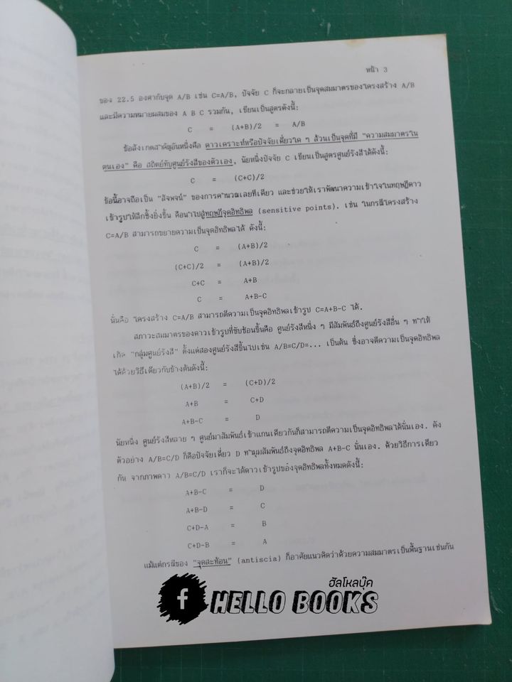 เทคนิค *ดวงสองชั้น* ในโหราศาสตร์ยูเรเนี่ยน