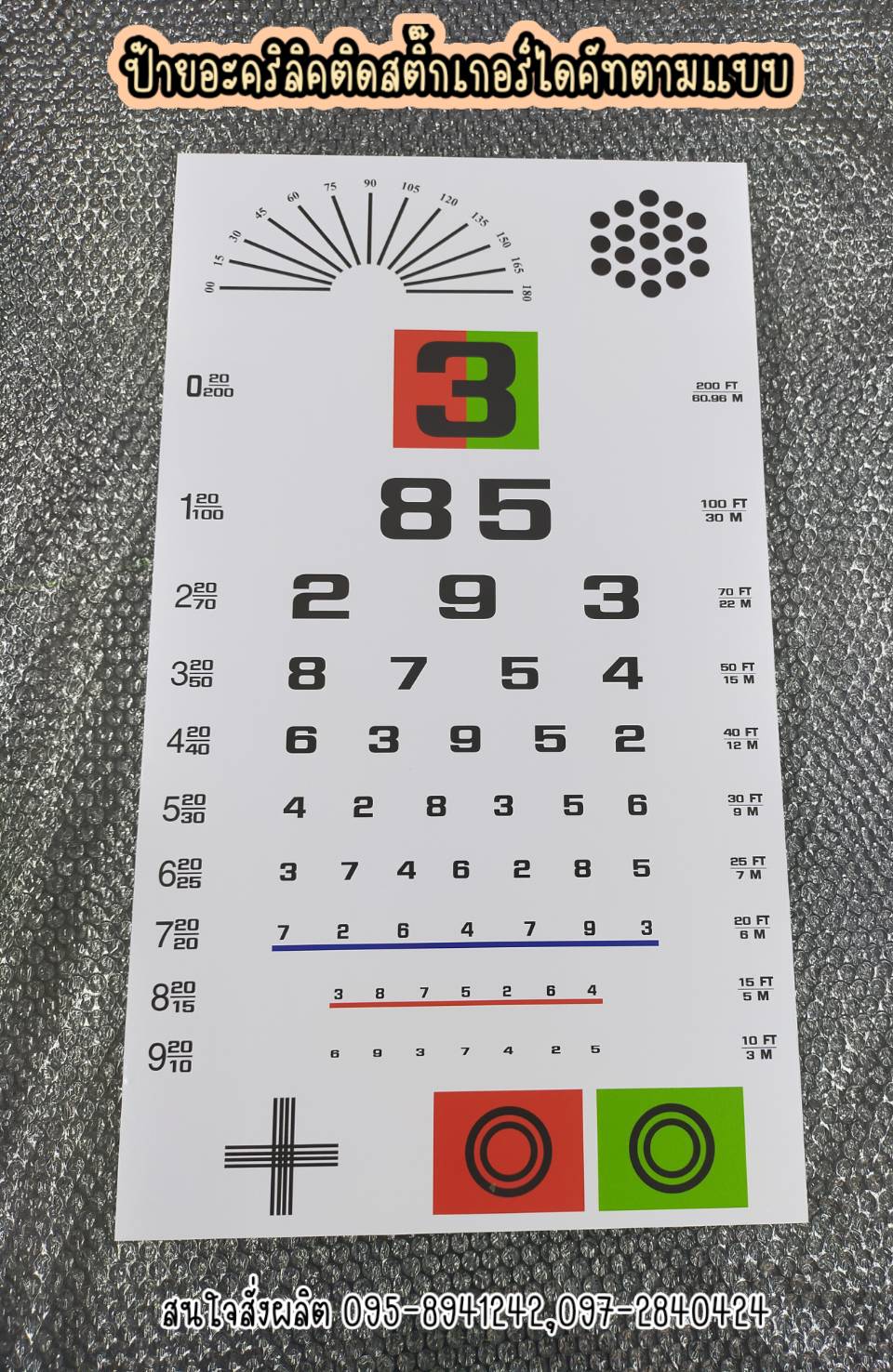 ป้ายวัดค่าสายตา ป้ายอะคริลิคขาว 3mm ติดสติ๊กเกอร์ไดคัทตามแบบ