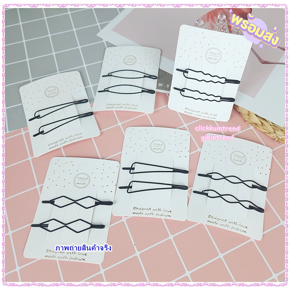 กิ๊บติดผม แบบ กิ๊บเสียบสีดำ ยาว 7 ซ.ม. ลายแฟชั่น สินค้าพร้อมส่ง