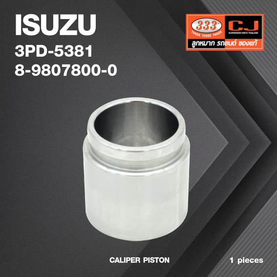 ลูกสูบดิสเบรค ISUZU D-MAX 4WD ปี 2008-On / V-CROSS 2WD, 4WD / อีซูซุ / 3PD-5381 / 8-9807800-0 / ขนาด วงนอก 44.30 / สูง 44.70 (จำนวน 1 ชิ้น) (CALIPER PISTON)