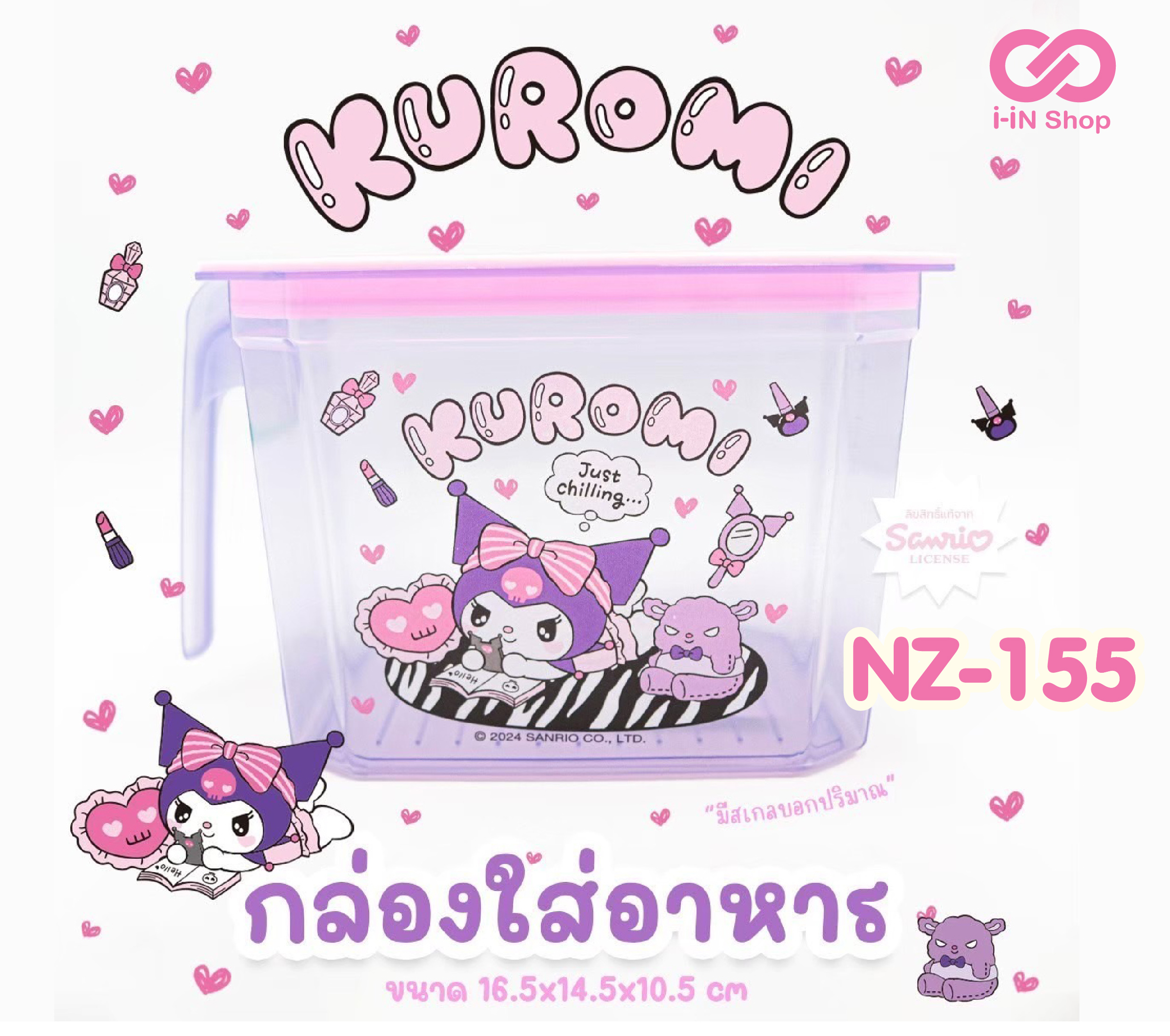 กล่องจัดระเบียบตู้เย็นพร้อมฝา Kuromi NZ-155 แพ็คละ 250บาท/6ชิ้น (ชิ้นละ 41.6 บาท)