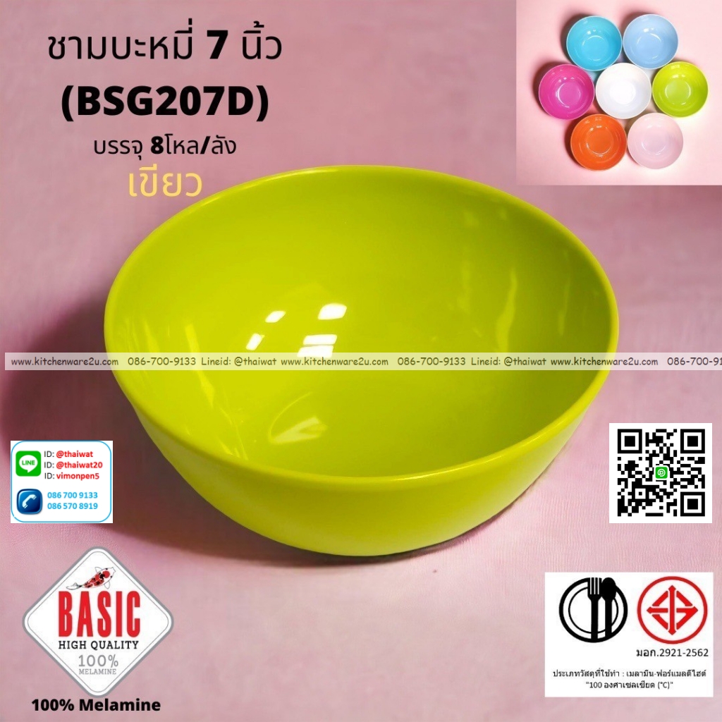 P13229 ชามบะหมี่ 7 นิ้ว เมลามีน รุ่นประยัด No.BSG207D ขายส่งยกลัง (ราคาขายส่งต่อ 8 โหล : 96 ใบ:เฉลี่ย 21.5 บต่อใบ)