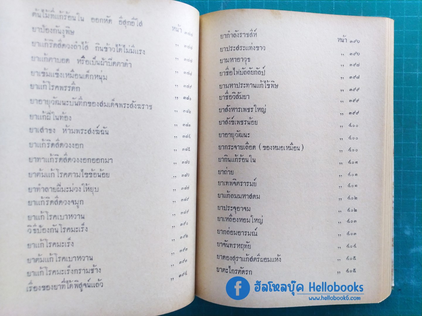 ฤกษ์งาม - ยามดี