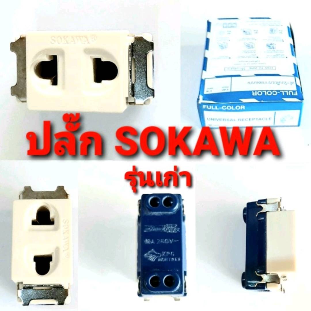 ปลั๊กเมจิก SOKAWA