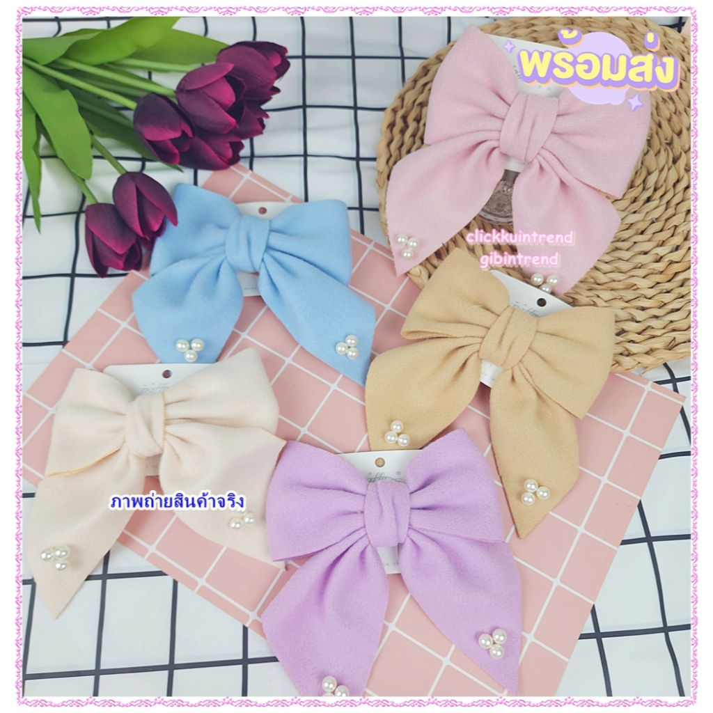 โบผ้าสักหลาด ขนาดใหญ่ 12 ซ.ม. สีหวานพาสเทล ปักมุก ด้านหลังเป็นกิ๊บปากเป็ด *พร้อมส่ง*