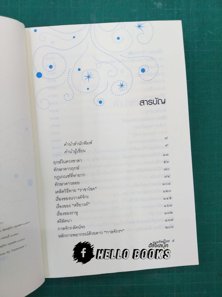 รู้ชีวิต...ด้วยดวงดาว