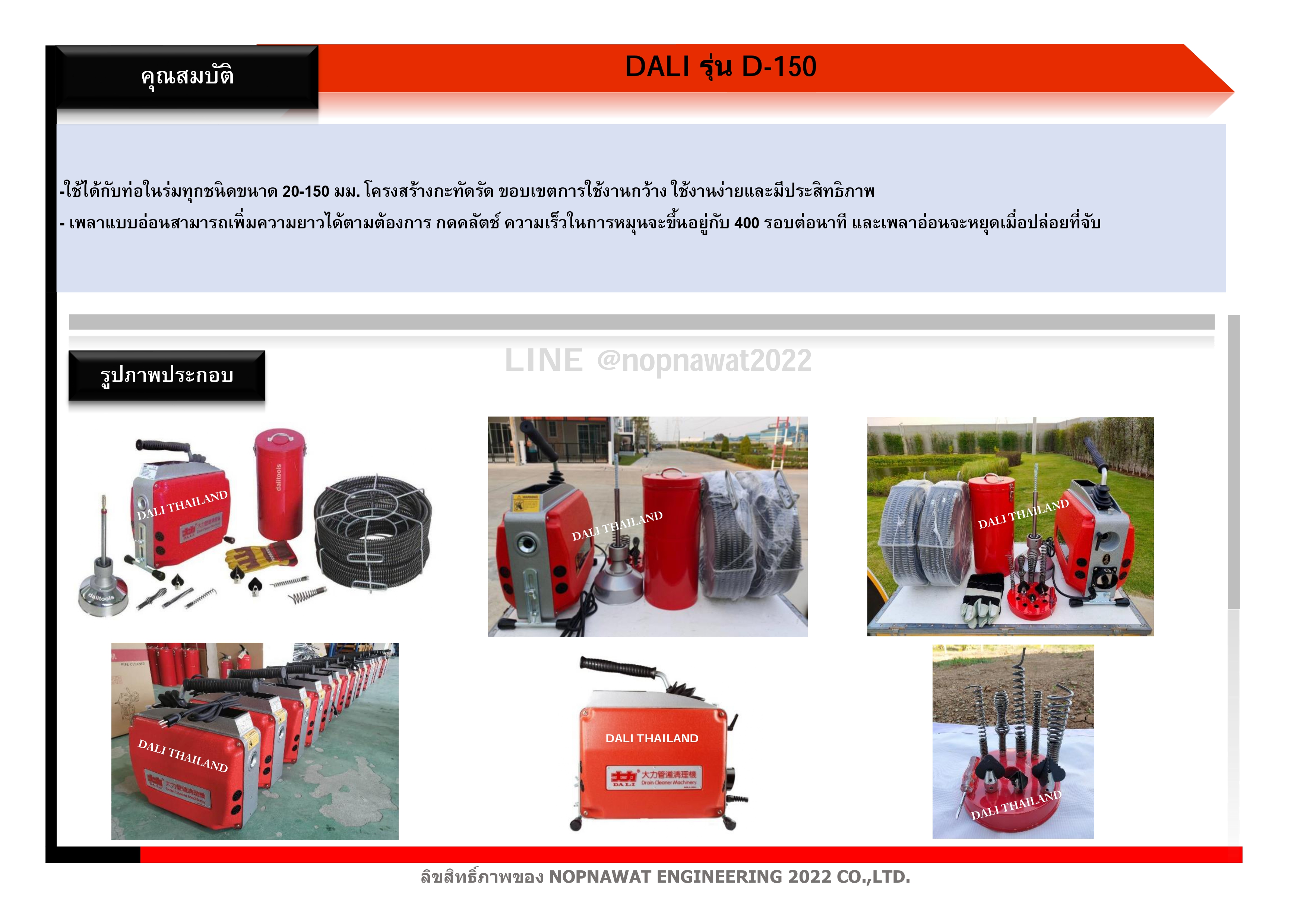 เครื่องทะลวงท่องูเหล็ก DALI รุ่น D-150 งูเหล็กทะลวงท่อ เครื่องล้างท่อไฟฟ้า