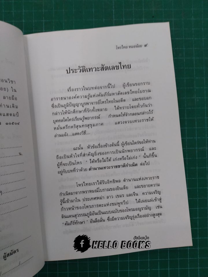 สัตตเลขไทย ๑-๒