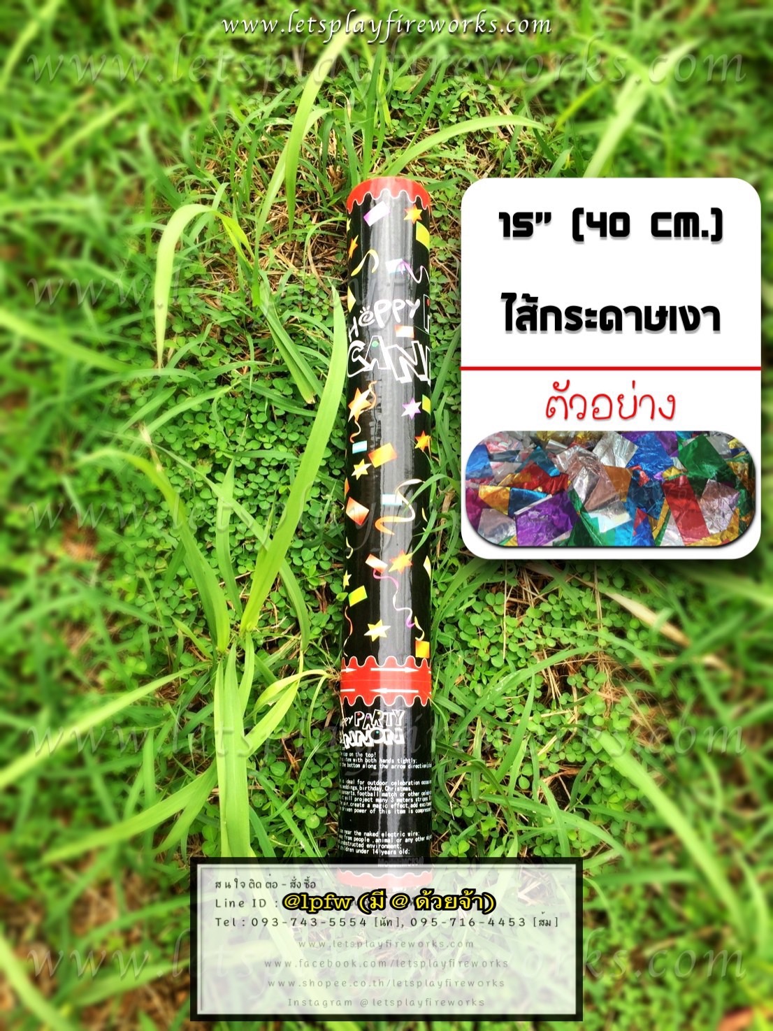 Papershoot แบบบิด 40cm กระดาษมันเงา Premium