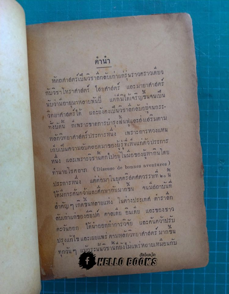 พจนานุกรม หัตถศาสตร์