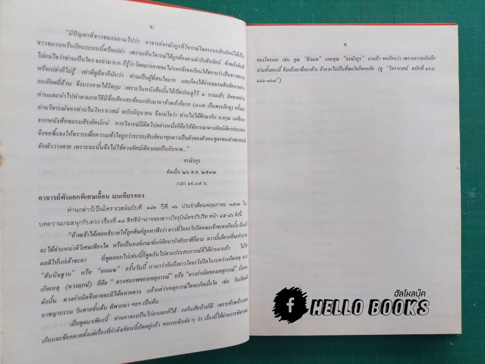 โหราศาสตร์สองระบบ เคล็ดลับการใช้ดาวตรีวัย ดวงราศีจักร ดวงนวางจักร ดวงตรียางค์จักร