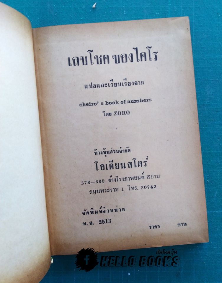 เลขโชคของไคโร