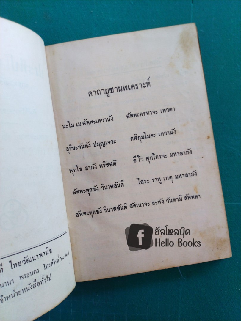 ประทีปโหราศาสตร์