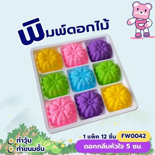 พิมพ์ดอกกลีบหัวใจ 5cm. ทำขนมชั้น ทำวุ้นได้ ชุด 12ชิ้น
