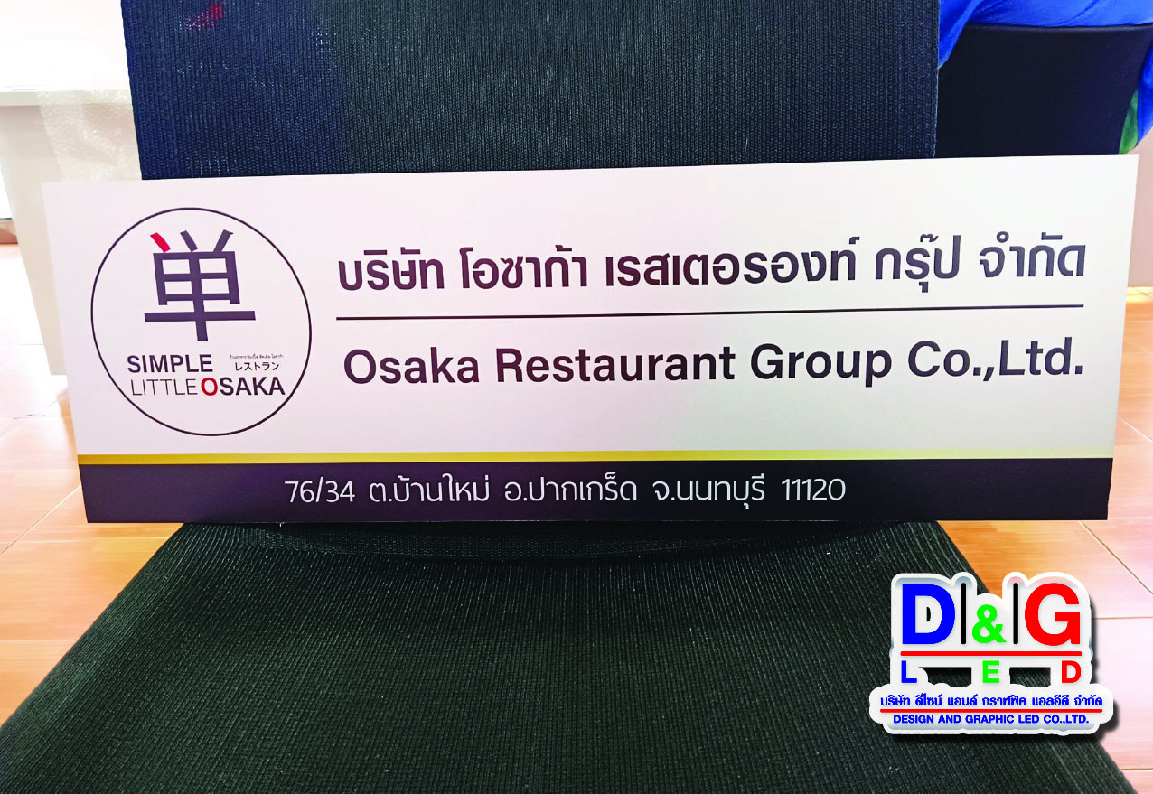 ป้ายบริษัท พิมพ์ลงบนวัสดุ