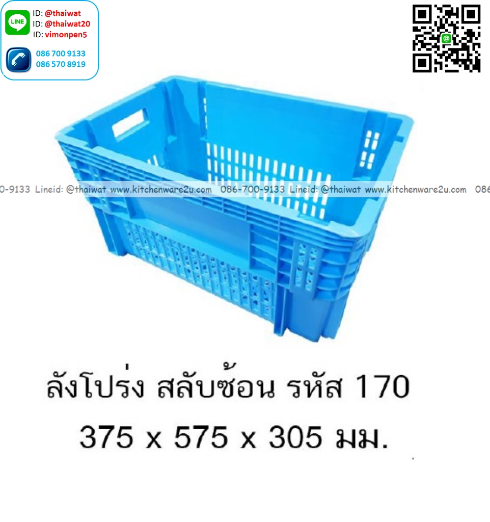 P13412 ลังโปร่ง สลับซ้อน (37.5*57.5*30.5 cm) เกรดเอ No.170 (ราคาขายส่งต่อ 1 โหล: 12 ใบ:เฉลี่ย 250 บต่อใบ)