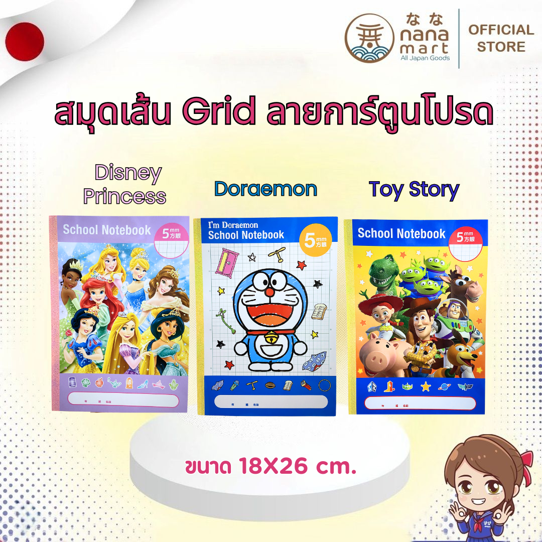 สมุดเส้น grid ลายการ์ตูน made in Japan Disney Princess / Doraemon / Toy Story