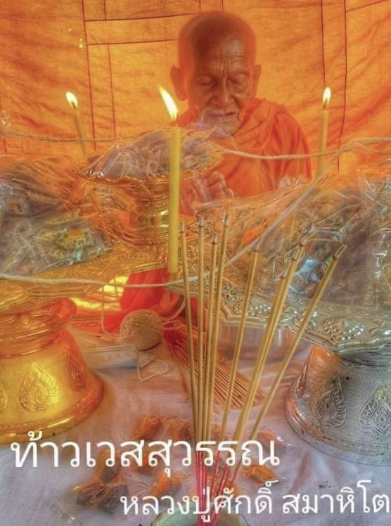 ท้าวเวสสุวรรณ รุ่นแรก หลังตะกรุด 5ดอก หลวงปู่ศักดิ์ สมาหิโต