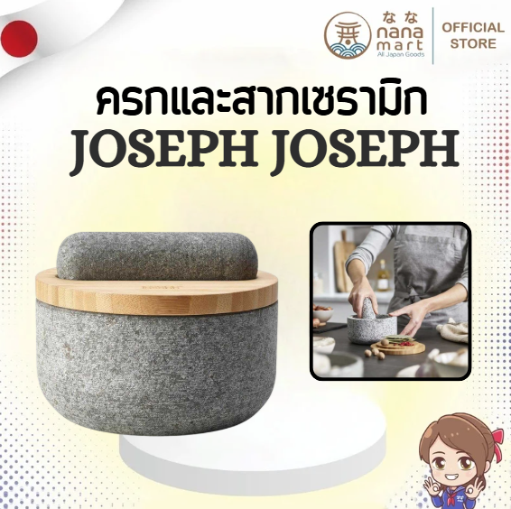 ครกและสากเซรามิก Joseph Joseph รุ่น Dash สีเทา