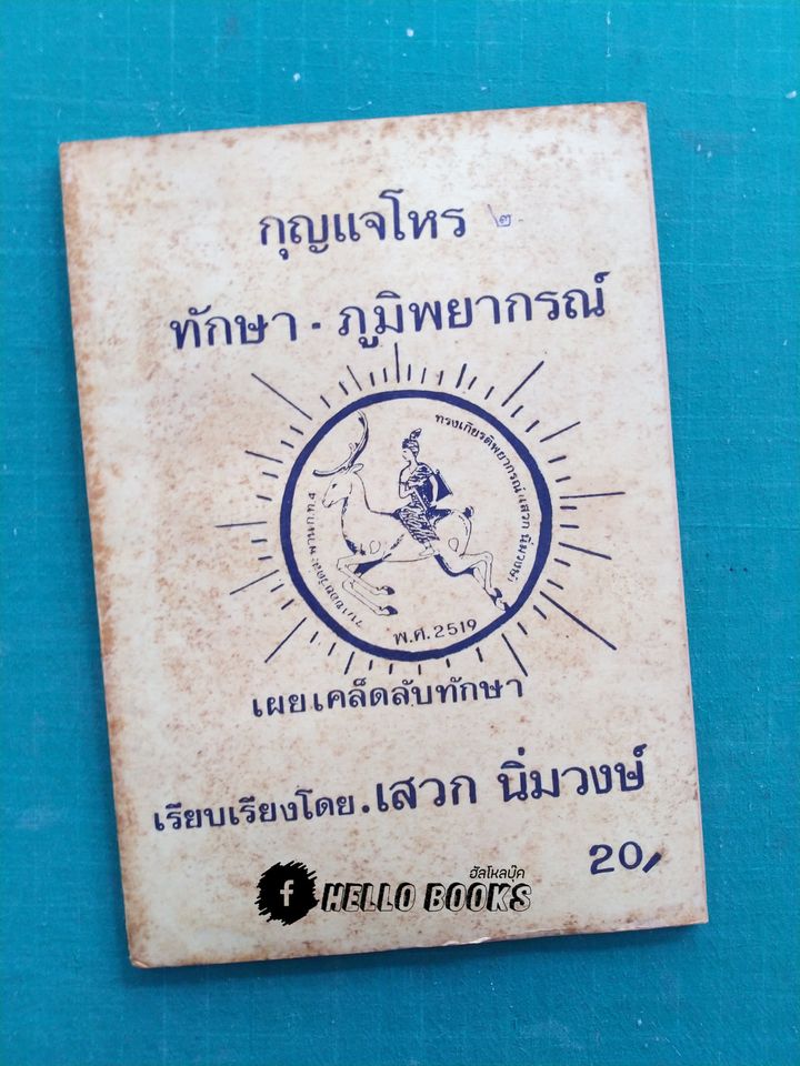 กุญแจโหร เล่ม ๑-๘