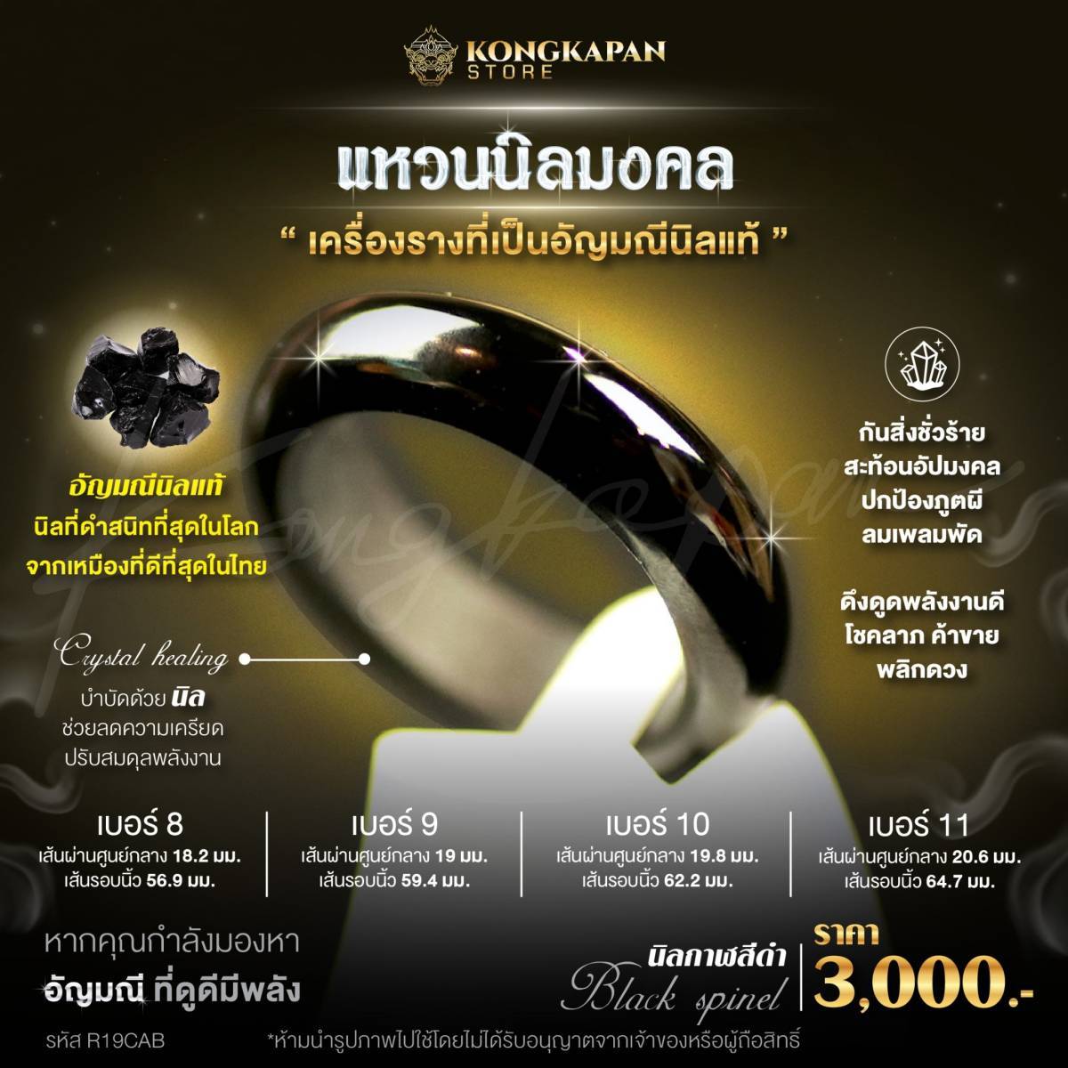 แหวนนิลมงคล ปกป้องจากพลังงานลบและสิ่งชั่วร้าย