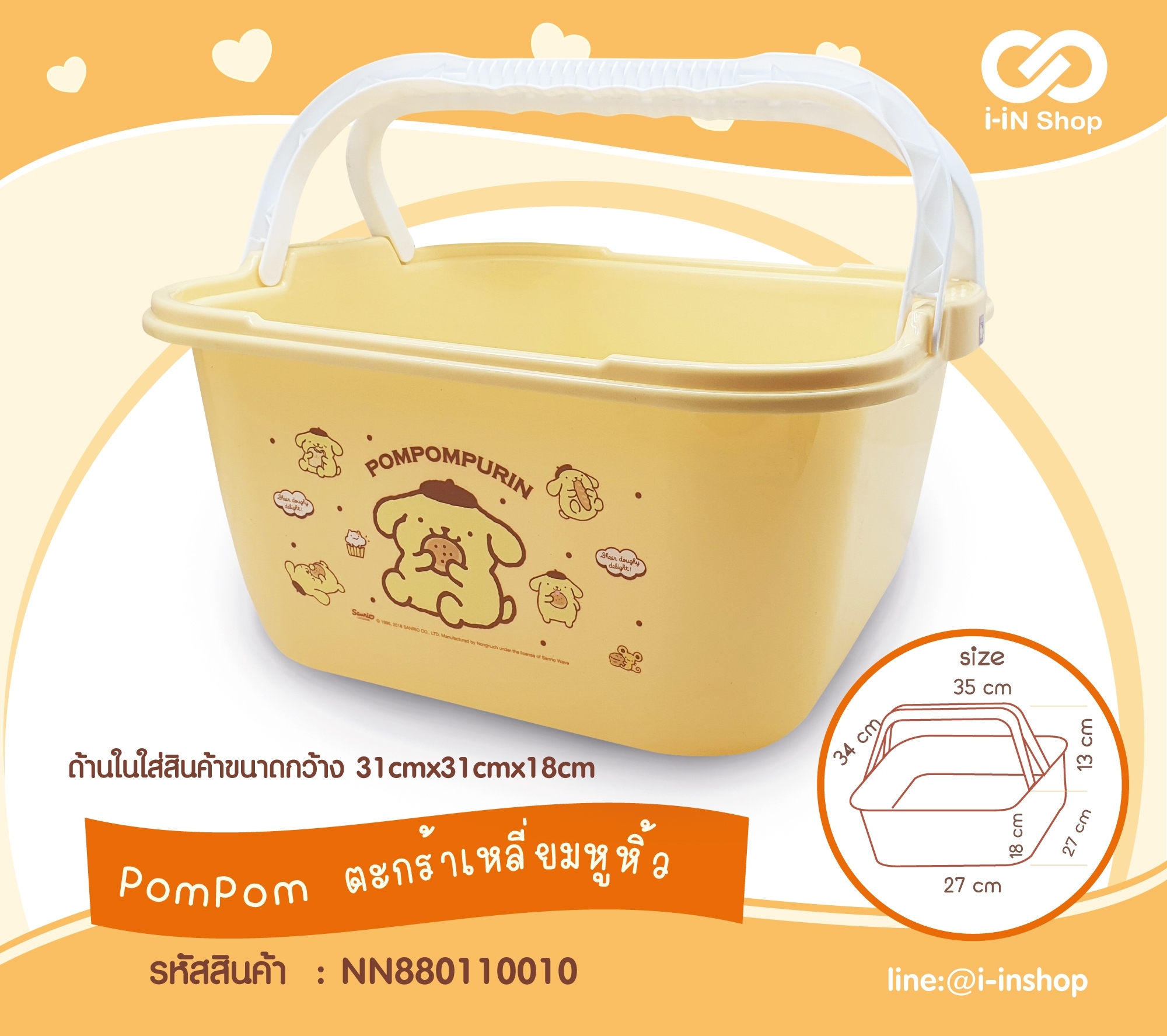 PomPom Purin_ตะกร้าหูหิ้ว #2 NN880110010 โหลละ580 บาท/12 ชิ้น (ชิ้นละ 48.33 บาท)