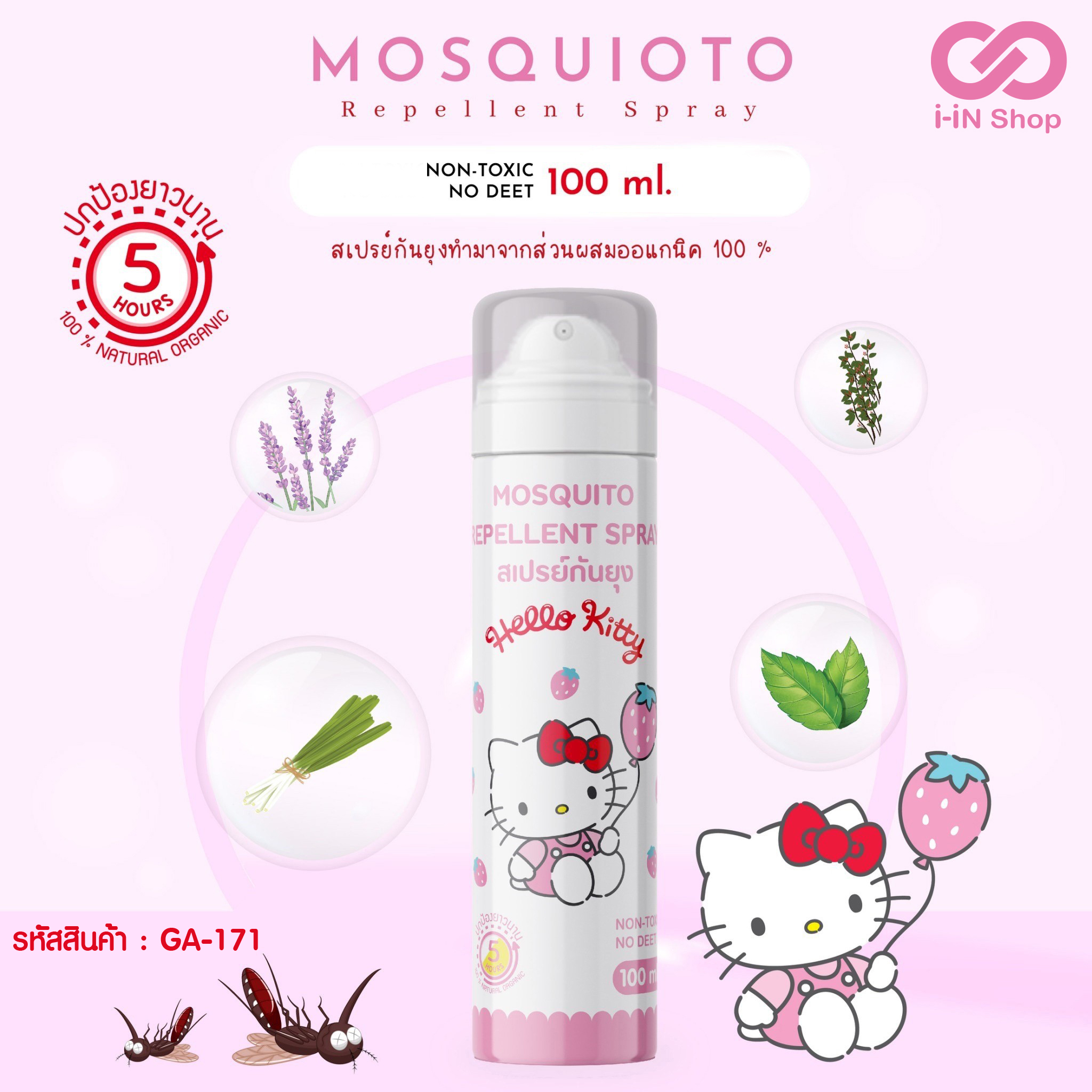 สเปรย์กันยุง KT GA-171 แพ็คละ 350 บาท/ 10ชิ้น (ชิ้นละ 35 บาท)