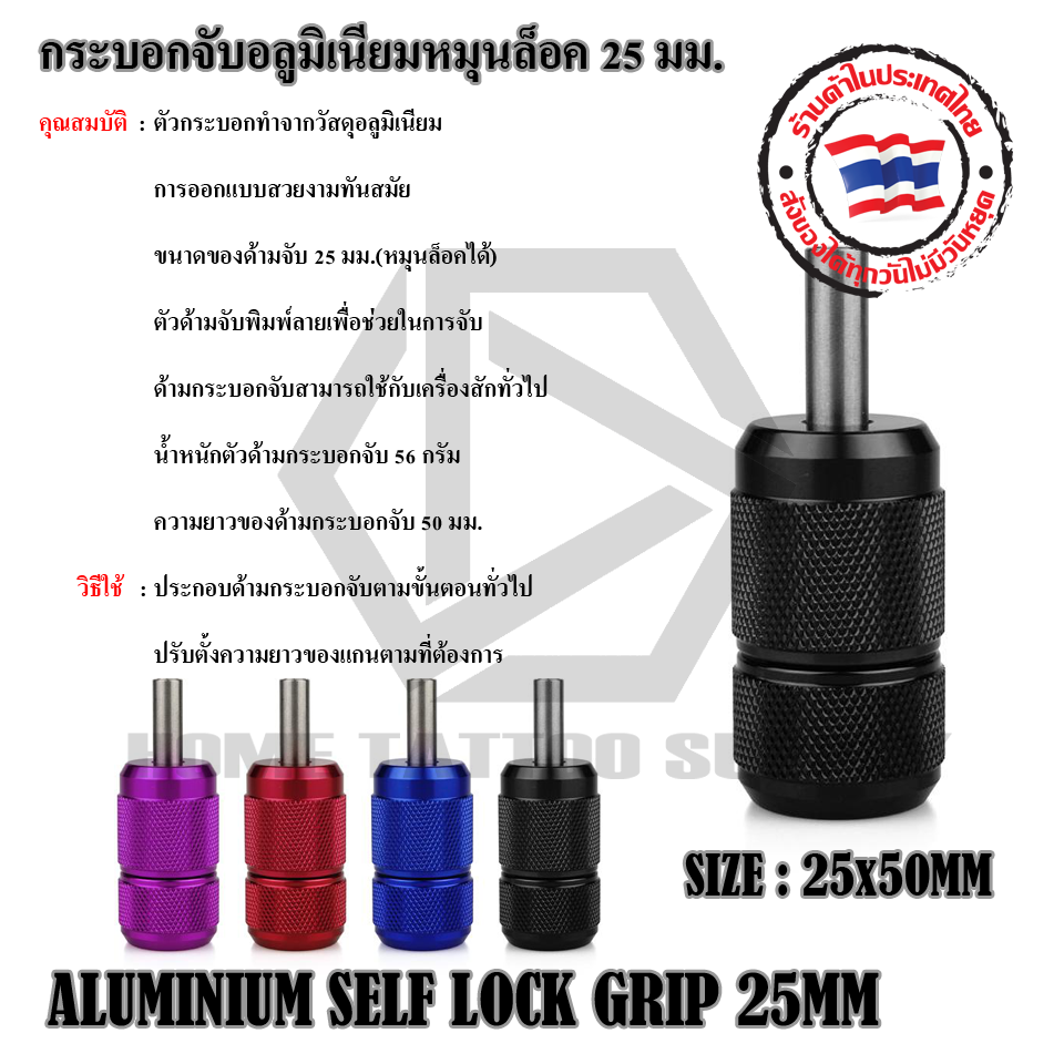 กระบอกจับอลูมิเนียมหมุนล็อค 25 มม.(GRIP AU LOCK 25MM)