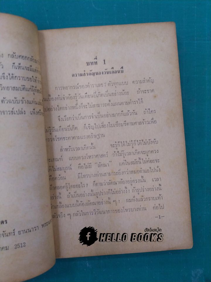 โหราศาสตร์ยุคสุโขทัย