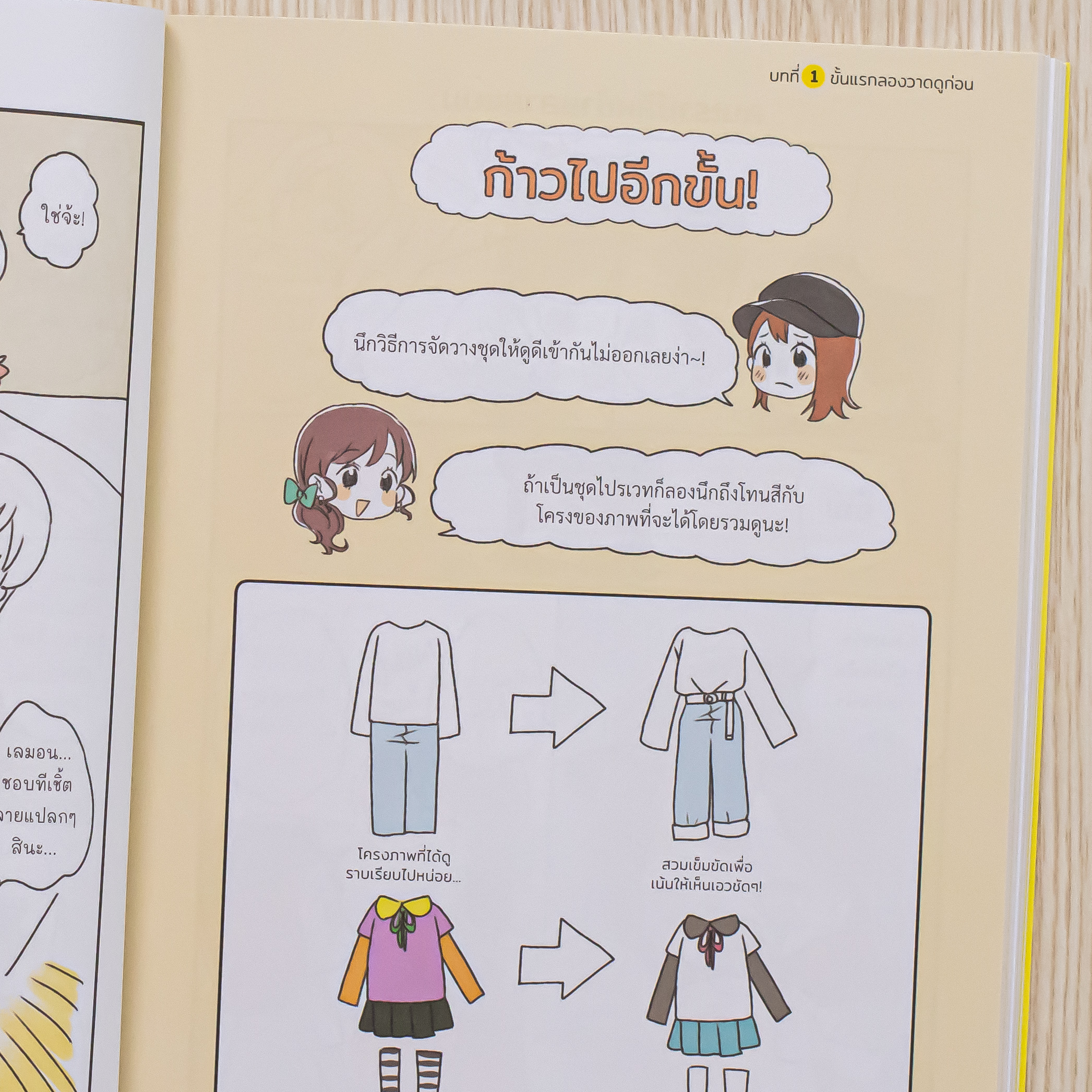 Infopress (อินโฟเพรส) เซตคู่ เรียนวาดการ์ตูนกับเลมอนจัง (75142,75517)