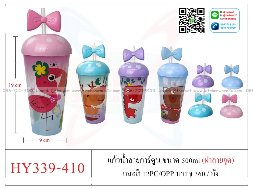 P10811 กระบอกน้ำพร้อมหลอด ลายการ์ตูน น่ารักมาก ราคาส่งต่อ 1 โหล: 12 ใบ:190 บ/โหล