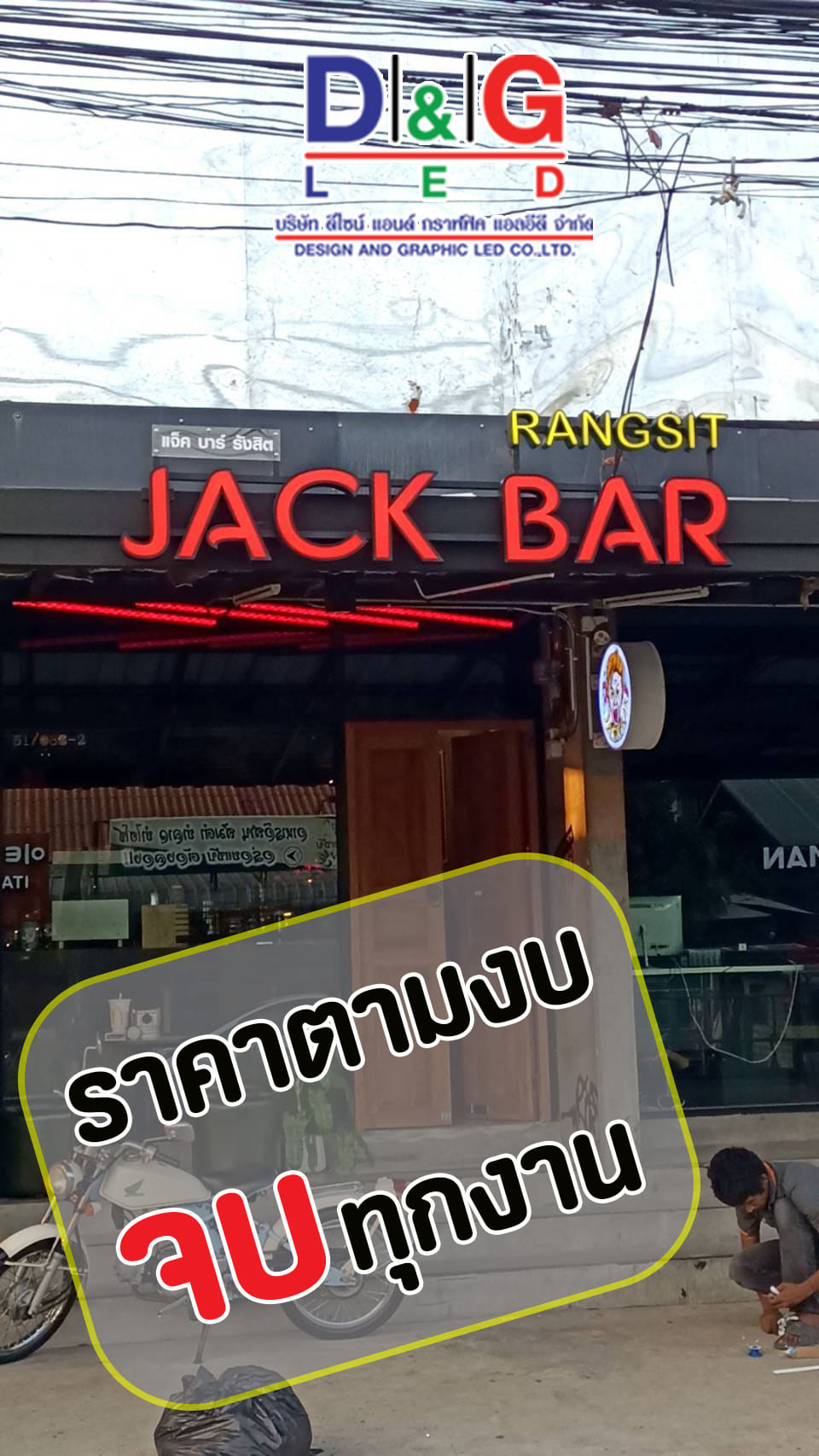 ป้ายตัวอักษรออกไฟ
