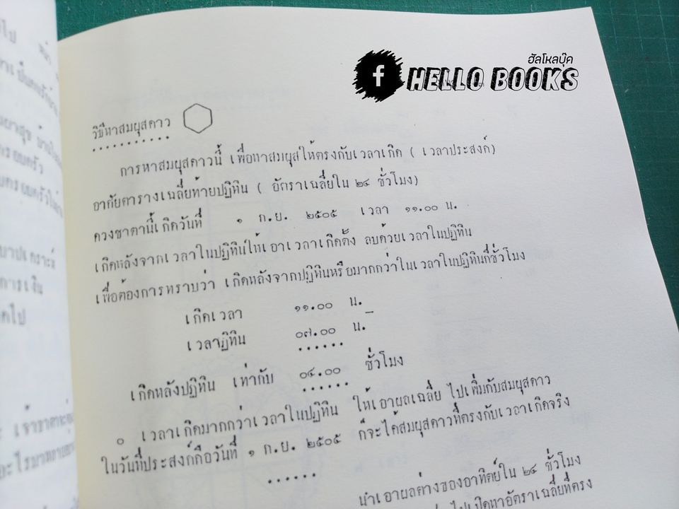 บทเรียนโหราศาสตร์ไทยมาตรฐาน