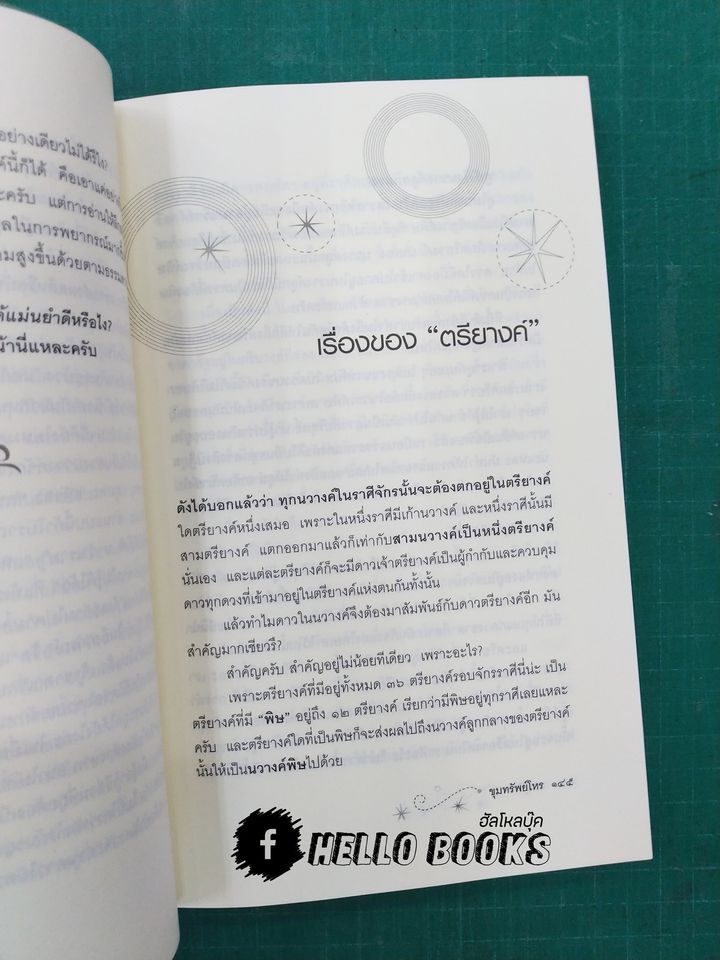 รู้ชีวิต...ด้วยดวงดาว