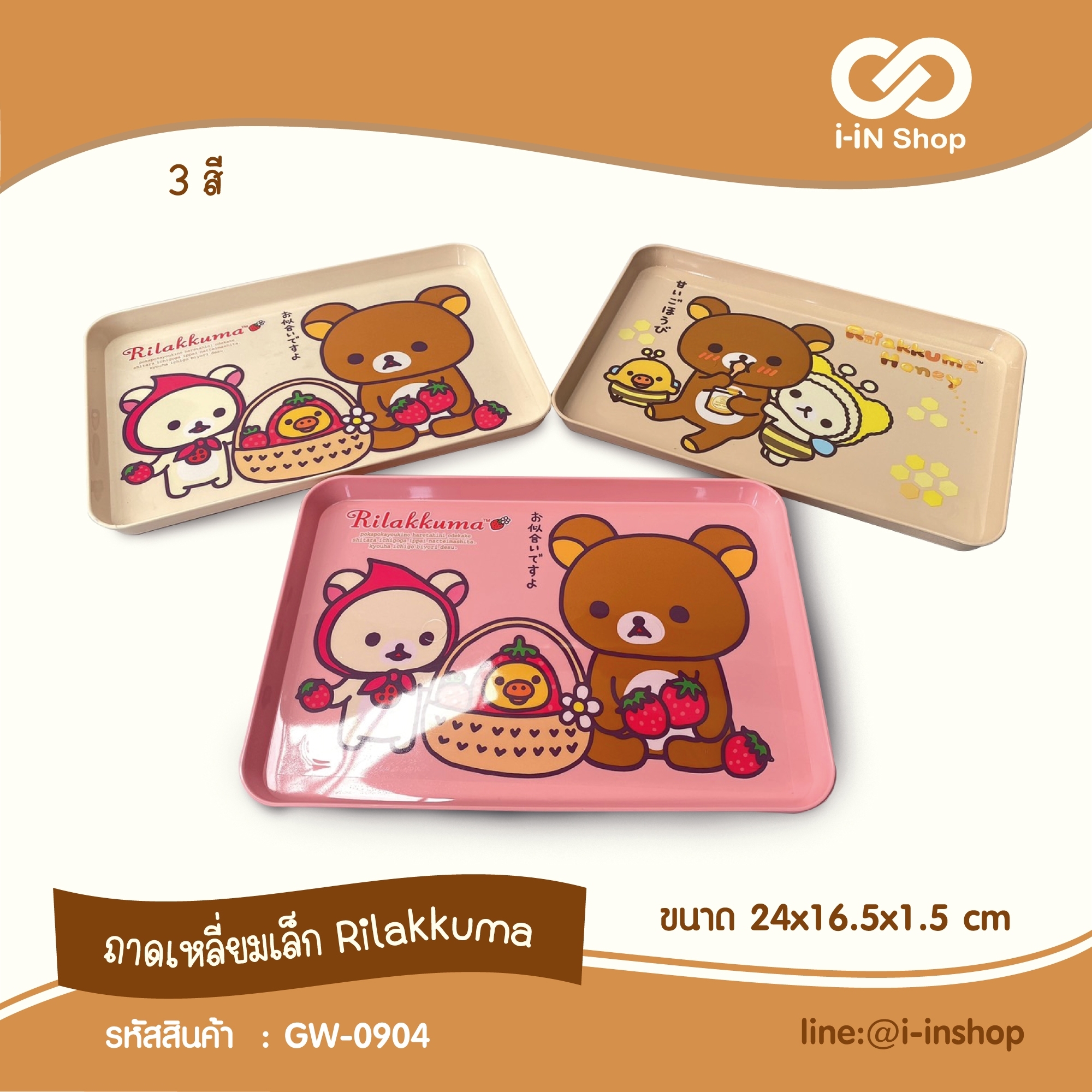ถาดเหลี่ยม RK PNG-0904 โหลละ 180 บาท/12 ชิ้น (ชิ้นละ 15 บาท)