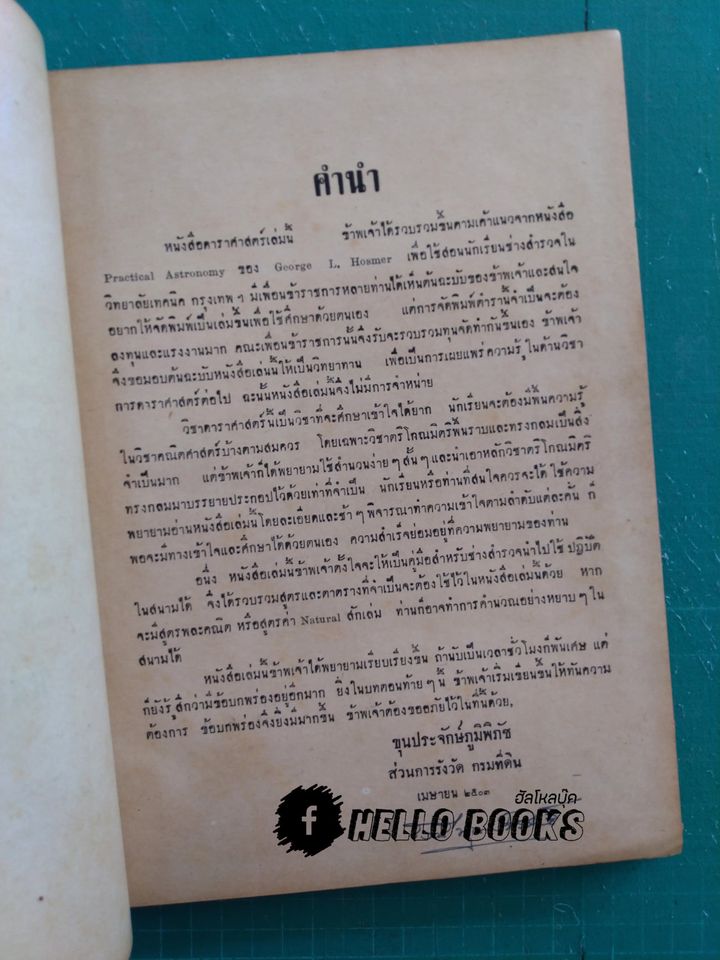 วิชาดาราศาสตร์ ภาคปฏิบัติ