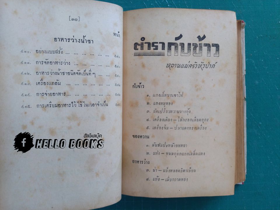 ตำรากับข้าว