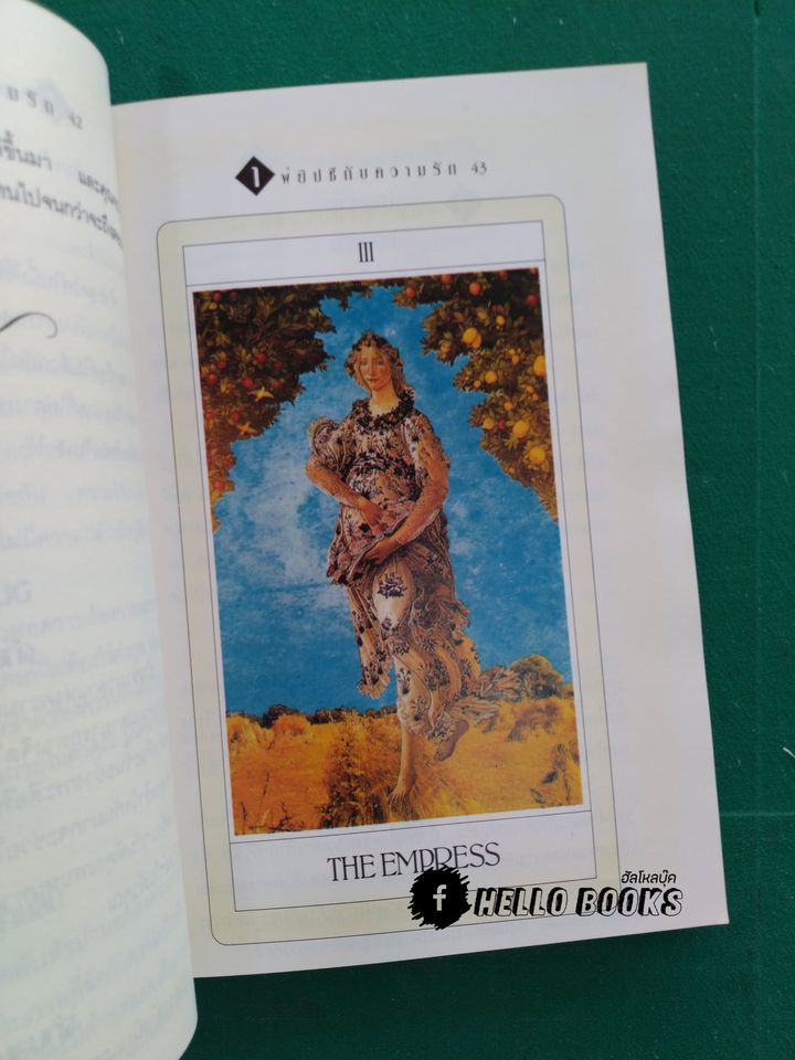 ไพ่ยิปซีกับความรัก