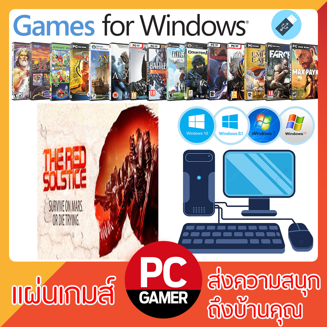 แผ่นเกมส์คอม : The Red Solstice