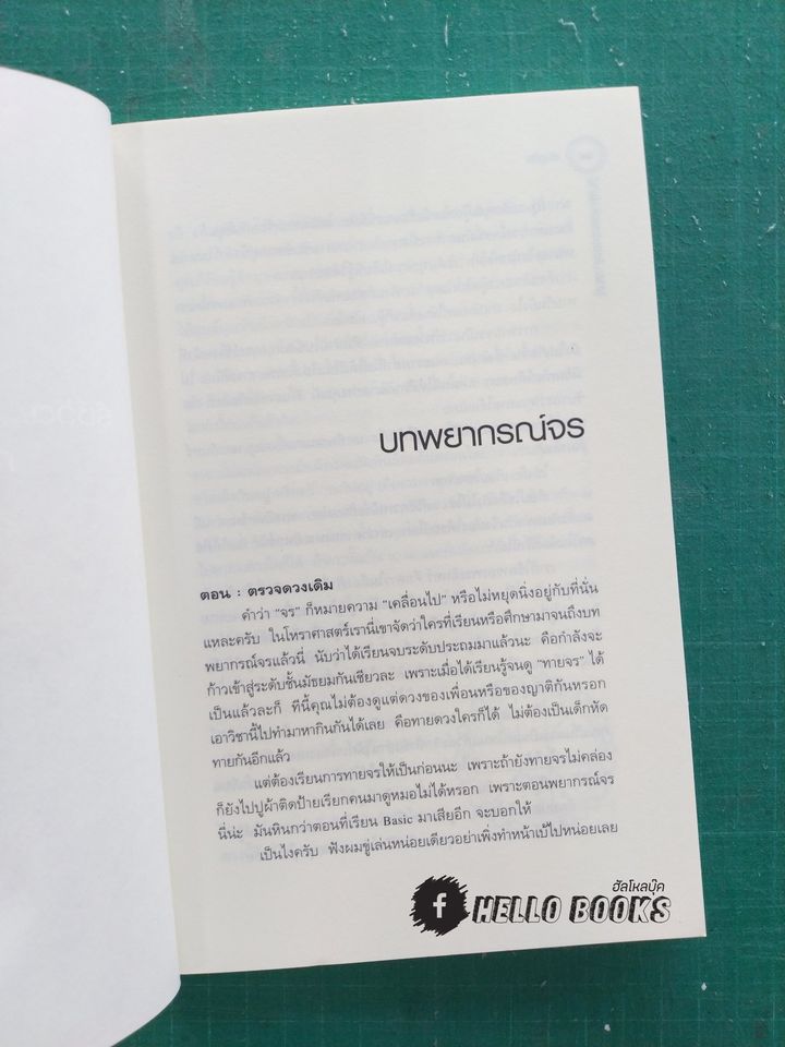 รู้ชีวิตด้วยดวงดาว เล่ม ๒