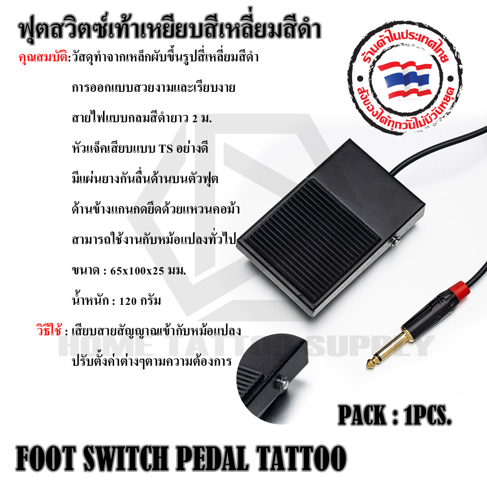 ฟุตสวิตซ์เท้าเหยียบสี่เหลี่ยมสีดำ