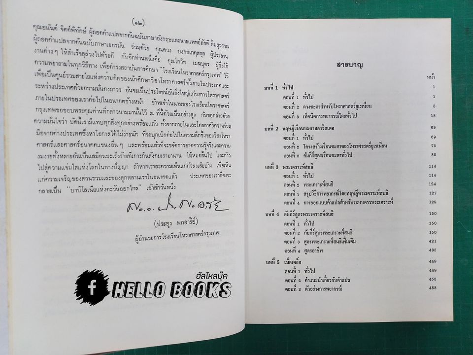 คัมภีรสูตรพระเคราะห์สนธิ