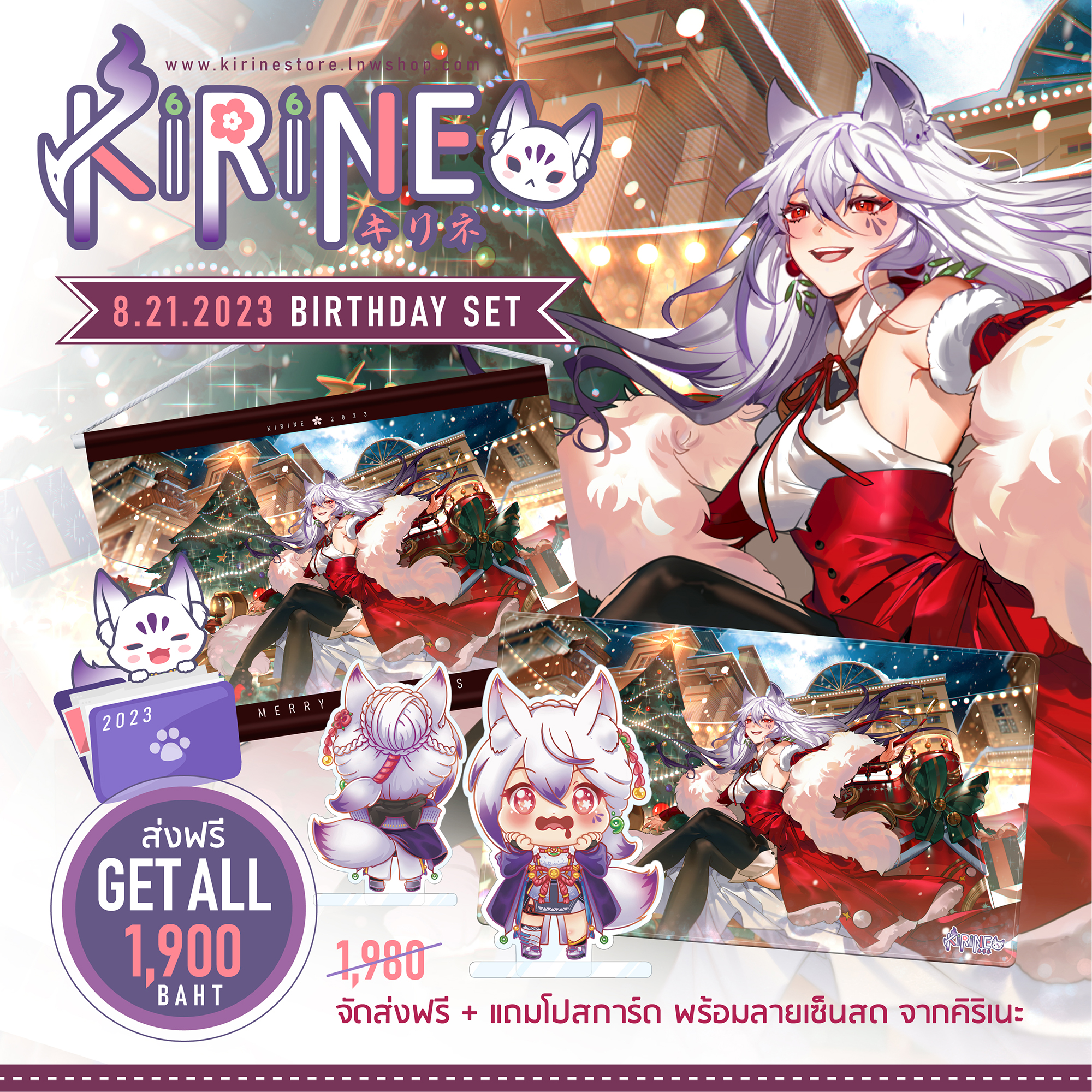 สินค้าที่ระลึก Kirine Happy Birthday 2023