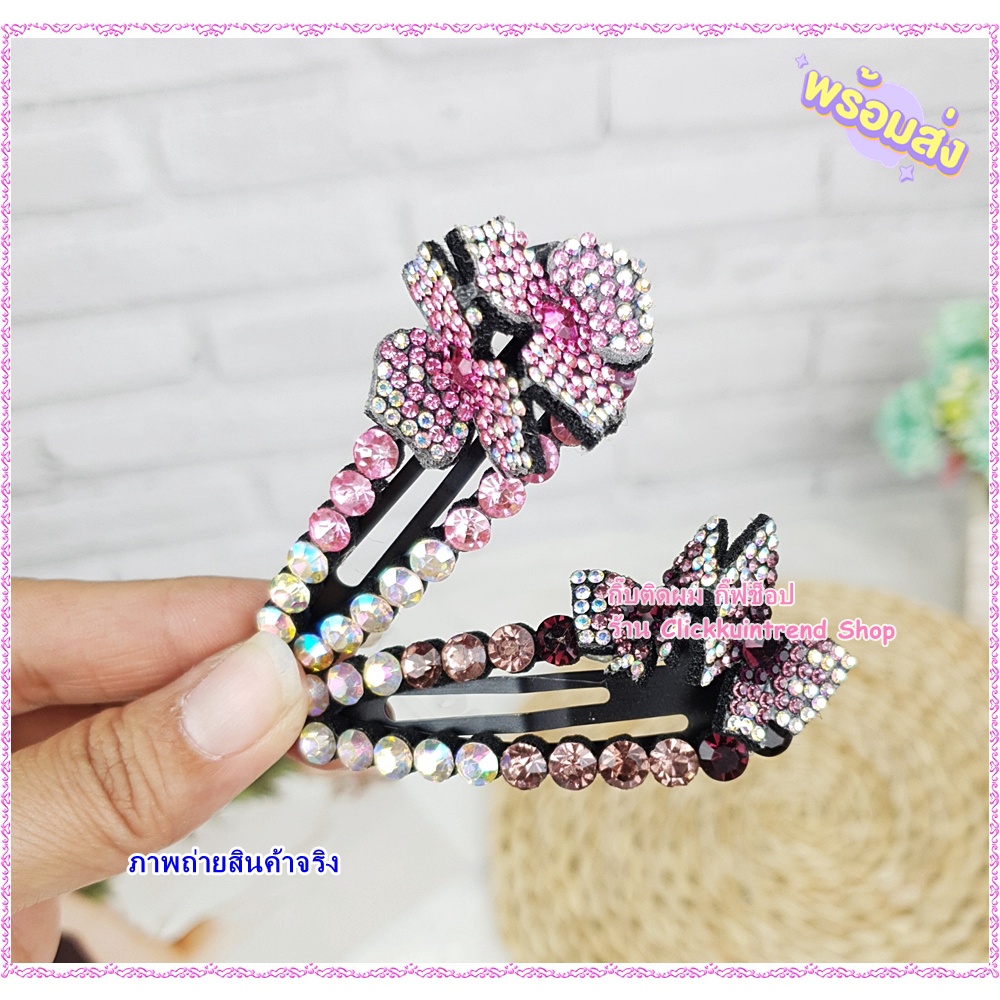 กิ๊บติดผม รุ่น กิ๊บป็อกแป๊ก ประดับเพชร พร้อมส่ง