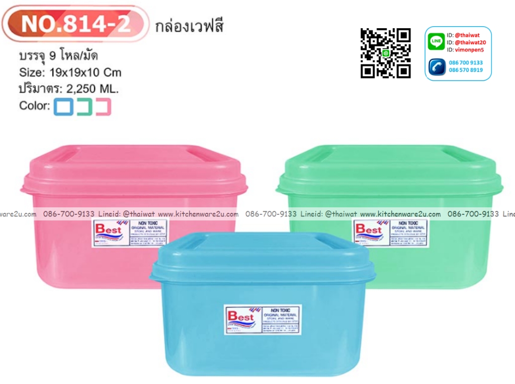 P07701 กล่องเวฟเหลี่ยมจตุรัส 2 ลิตร (19*19*10 cm) No.814-1 ราคาส่งต่อ 1 โหล : 12 ใบ