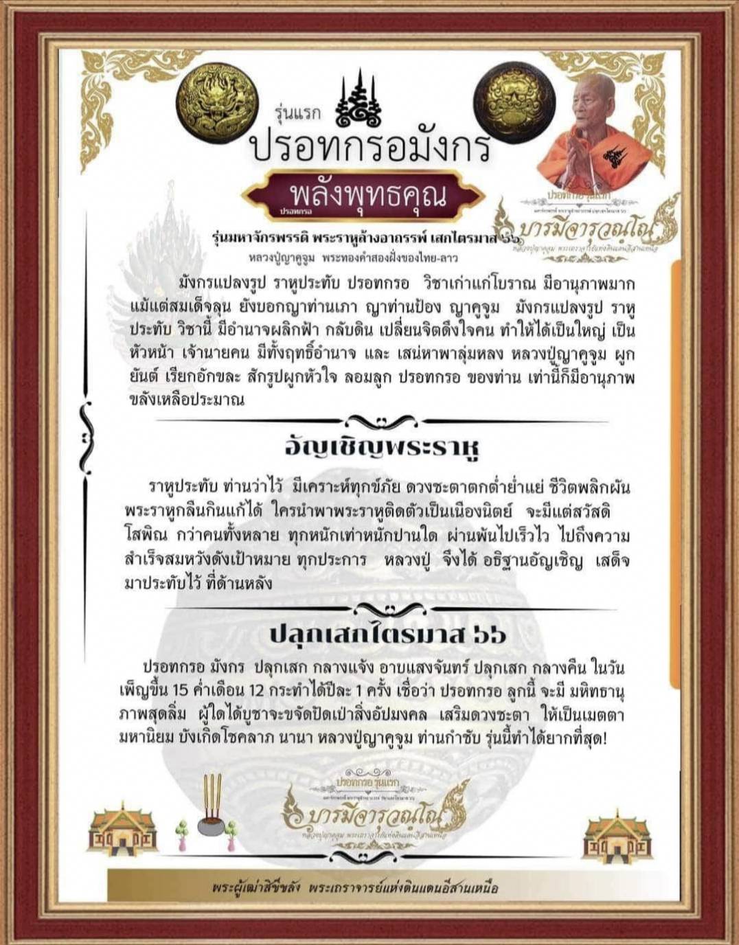 ปรอทกรอ. รุ่น๑ (มังกรนอนกิน ราหูอมจันทร์) เนื้อชนวนเหล็กไหลกินทอง. เลขมงคล536 [หลวงปู่ญาคูจูม จารุวัณโณ] สร้าง1000องค์